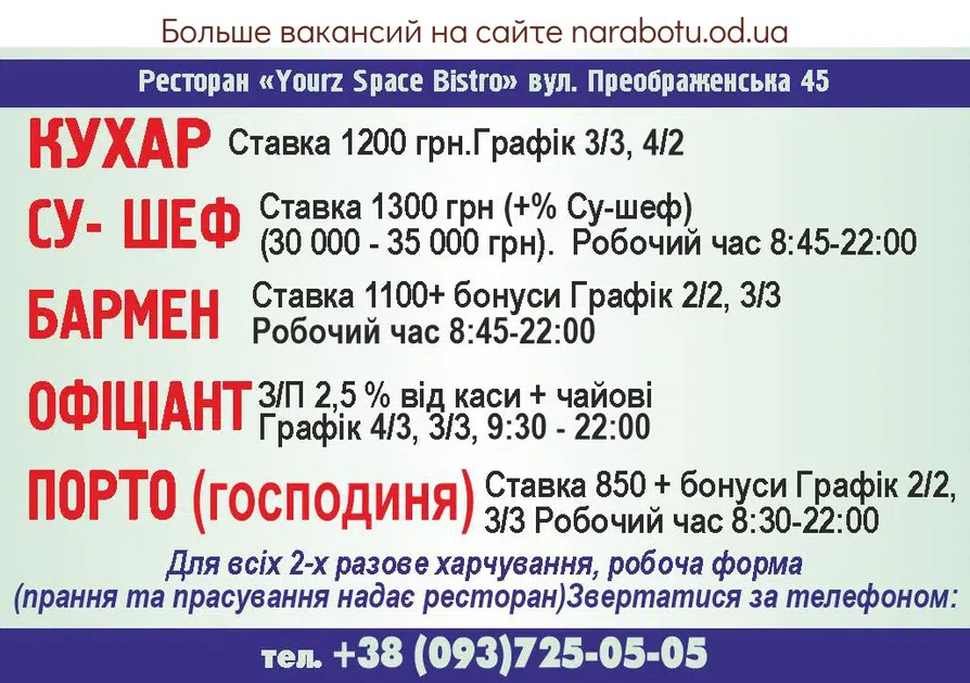Вакансии в Одессе Бармен