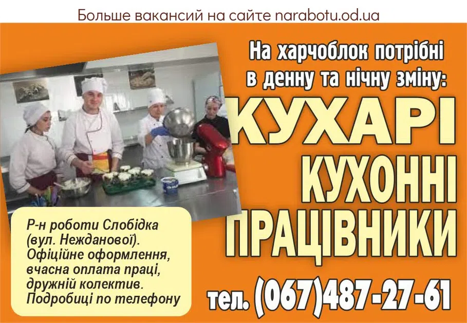 Вакансии в Одессе Працівник