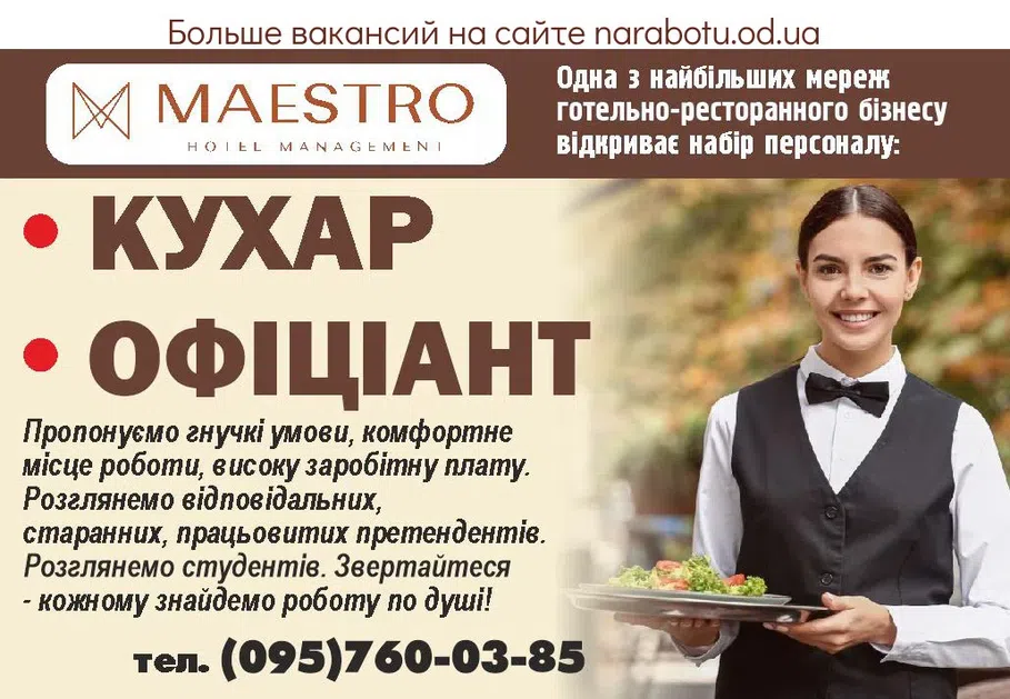 Вакансии в Одессе 