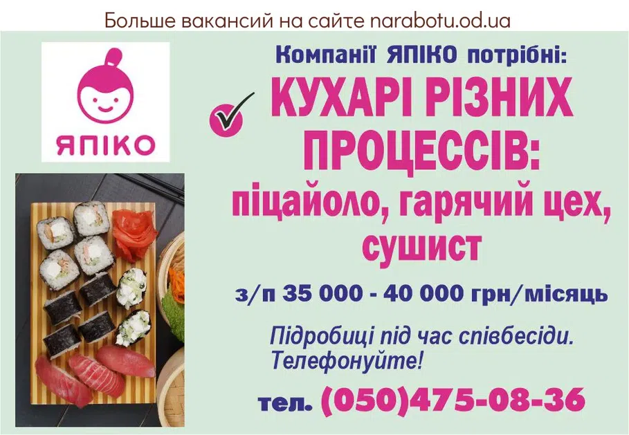 Вакансії в Одесі ПОВАРА РАЗЛИЧНЫХ ПРОЦЕССОВ: пиццайоло, горячий цех, сушист.