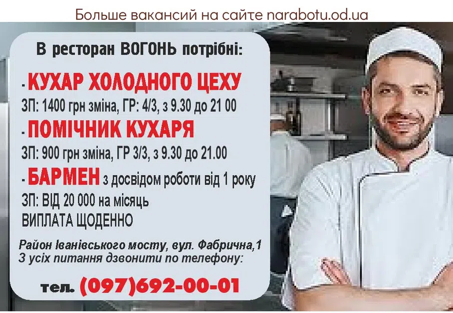 Вакансии в Одессе 