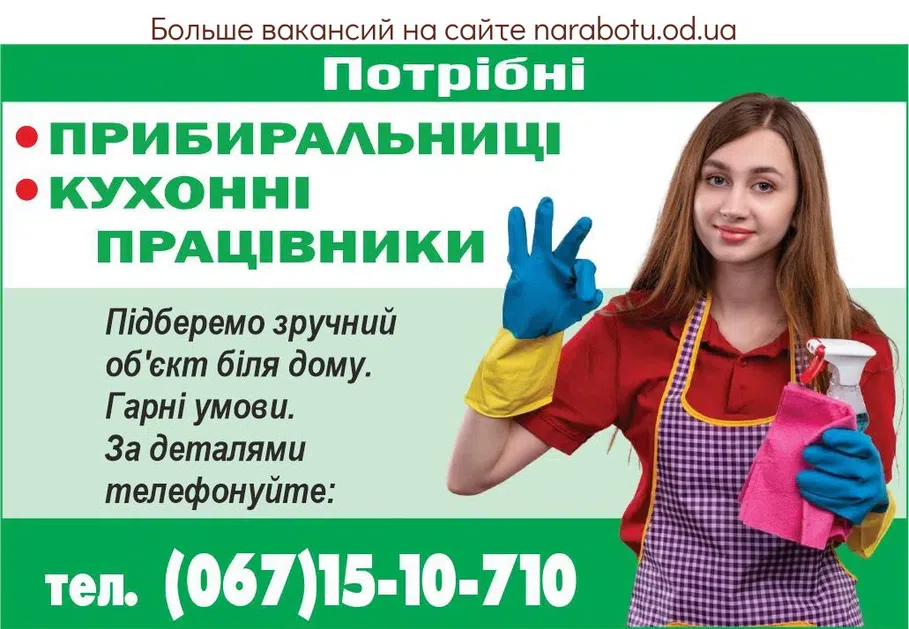 Вакансії в Одесі КУХОННІ ПРАЦІВНИКИ