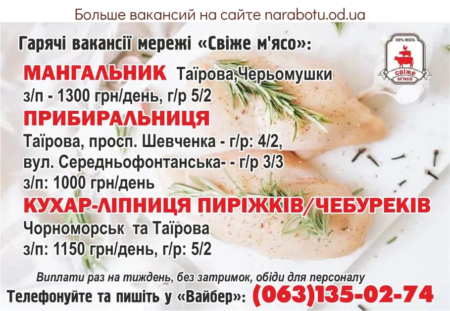 Вакансії в Одесі Мангальник