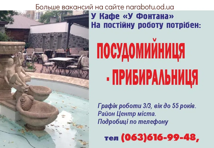 Вакансии в Одессе 