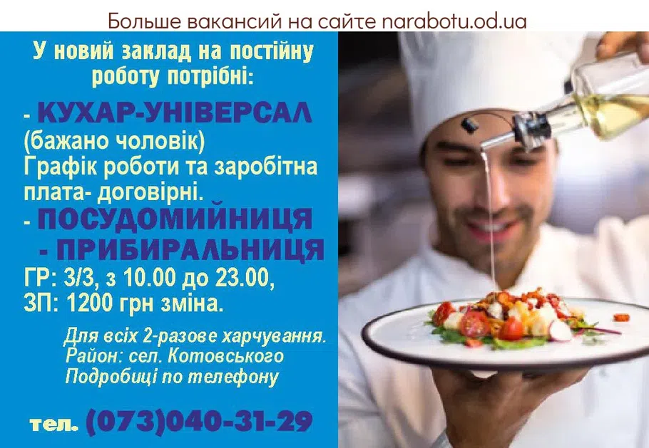 Вакансии в Одессе 