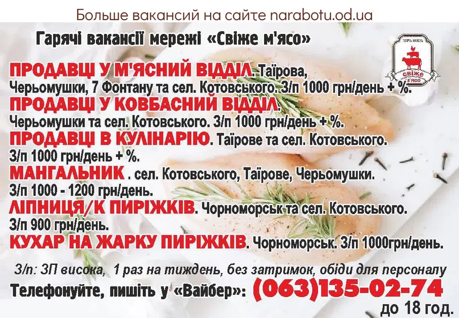 Вакансии в Одессе Продавец