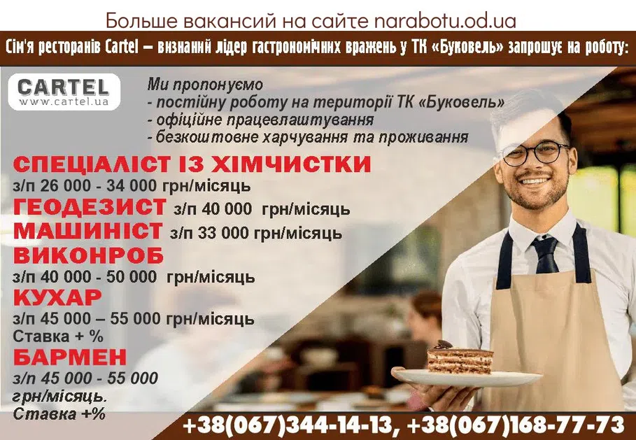 Вакансии в Одессе 