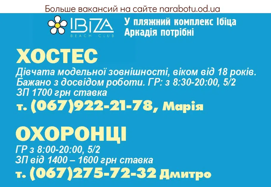Вакансии в Одессе 