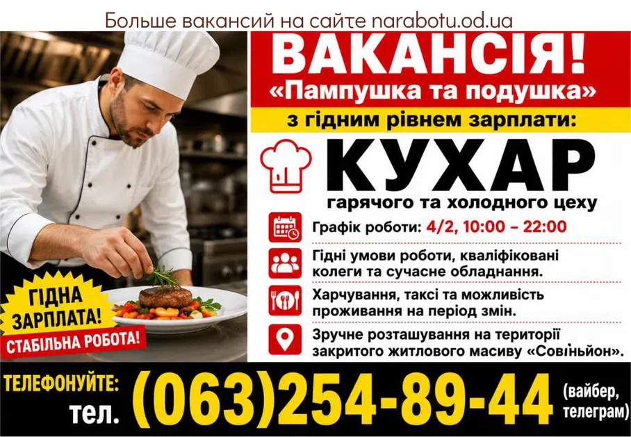 Вакансії в Одесі Кухар гарячого та холодного цеху