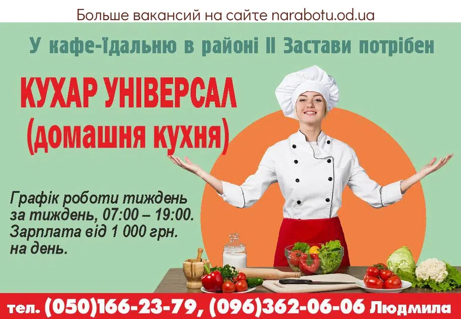 Вакансии в Одессе 
