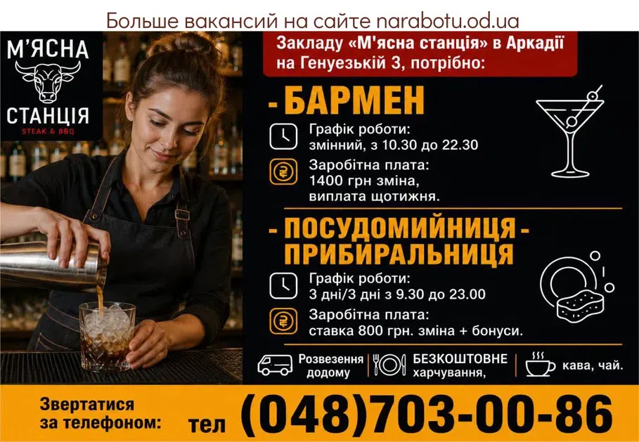 Вакансії в Одесі БАРМЕН