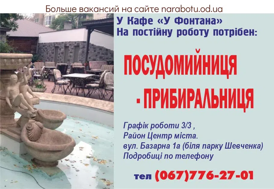 Вакансії в Одесі ПОСУДОМИЙНИЦЯ- ПРИБИРАЛЬНИЦЯ