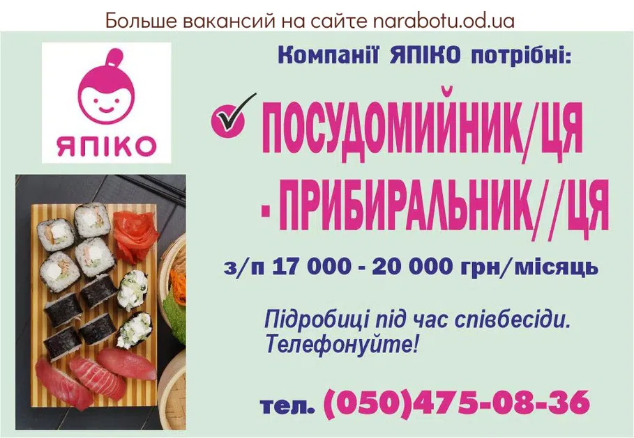Вакансії в Одесі Посудомийник/ЦА - прибиральник//ЦА