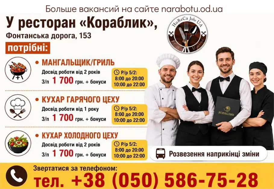 Вакансії в Одесі Мангальщик/Гриль