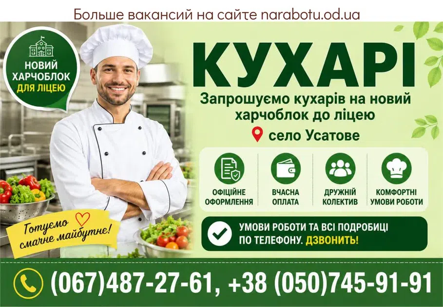 Вакансії в Одесі КУХАРЯ