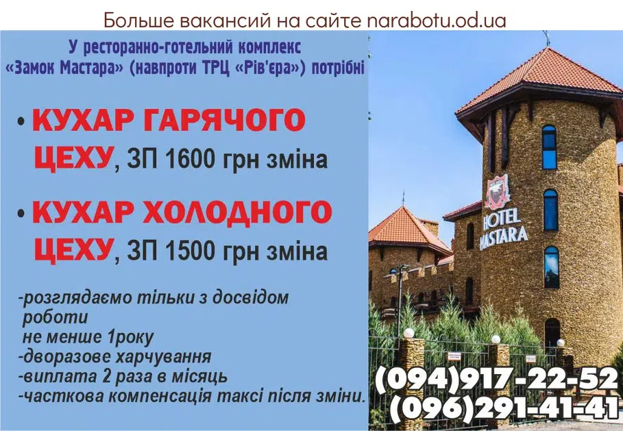 Вакансії в Одесі Повар горячего цеха