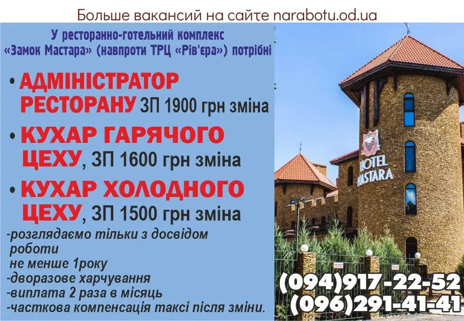 Вакансії в Одесі Адміністратор ресторану