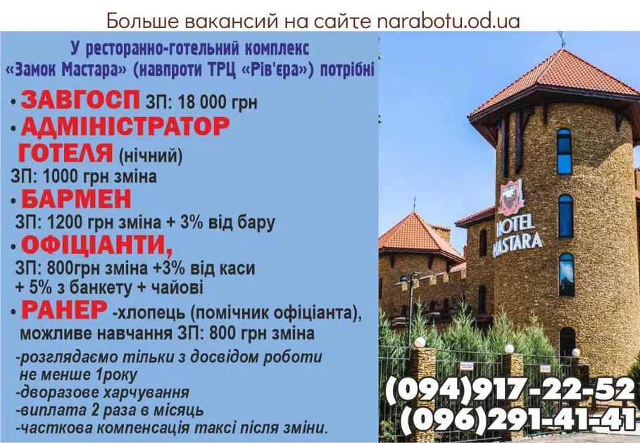 Вакансії в Одесі РАНЕР -хлопець (помічник офіціанта)