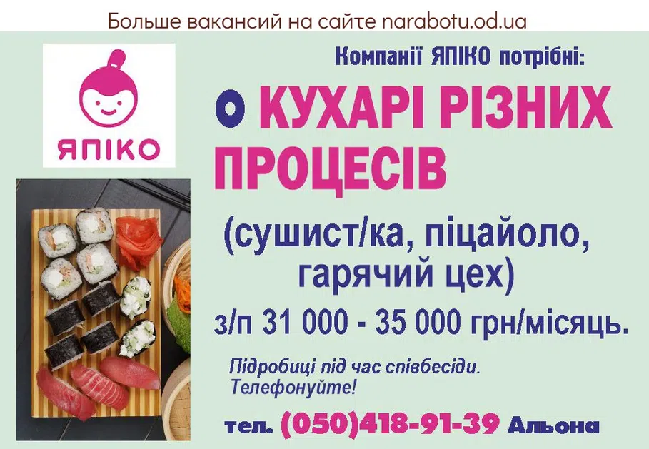 Вакансии в Одессе Повар