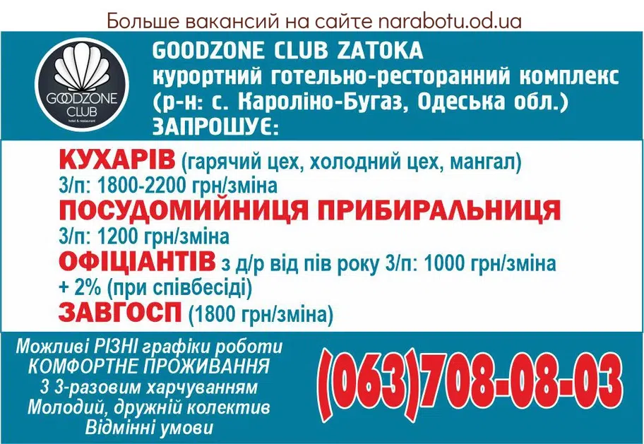 Вакансії в Одесі КУХАРІВ гарячий цех