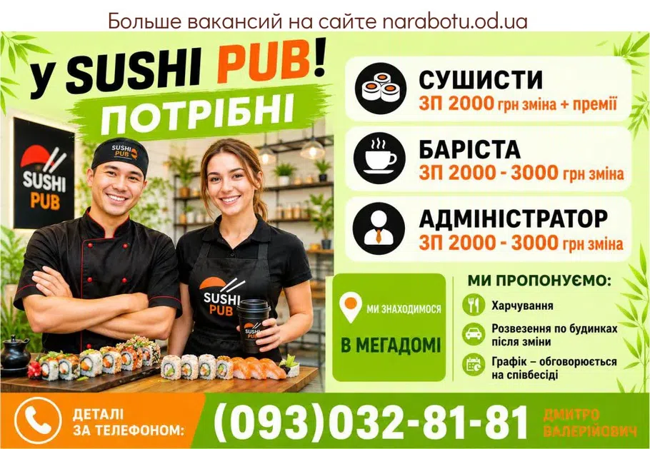 Вакансії в Одесі Баріста