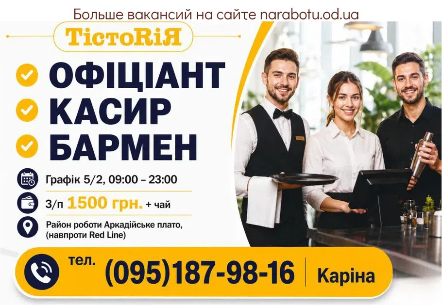 Вакансії в Одесі Касир