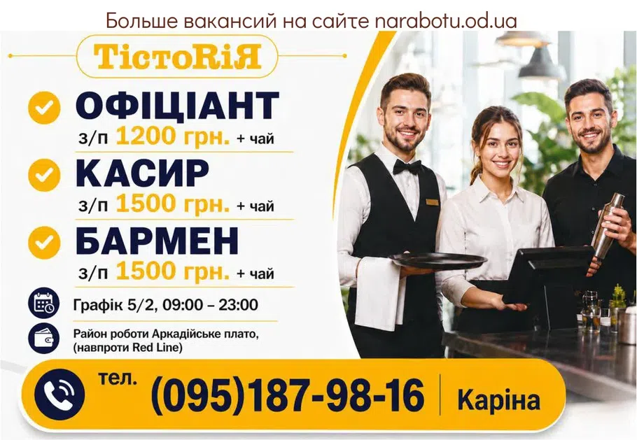 Вакансії в Одесі Кассир
