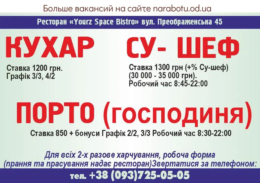 Вакансии в Одессе 