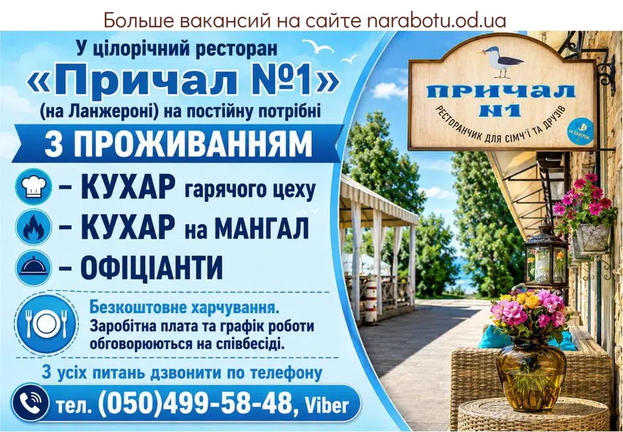 Вакансії в Одесі КУХАР гарячого цеху