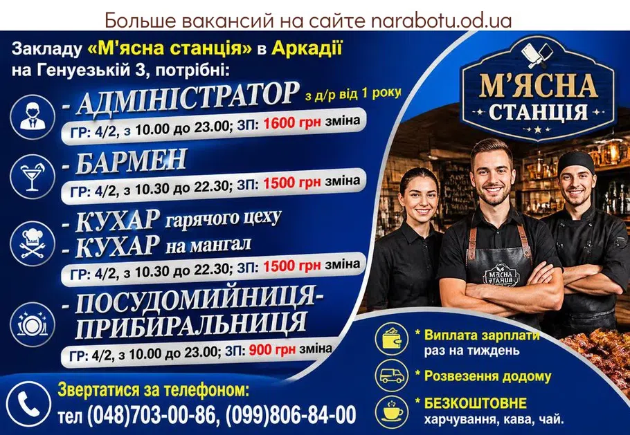 Вакансії в Одесі ПОСУДОМИЙНИЦЯ- ПРИБИРАЛЬНИЦЯ