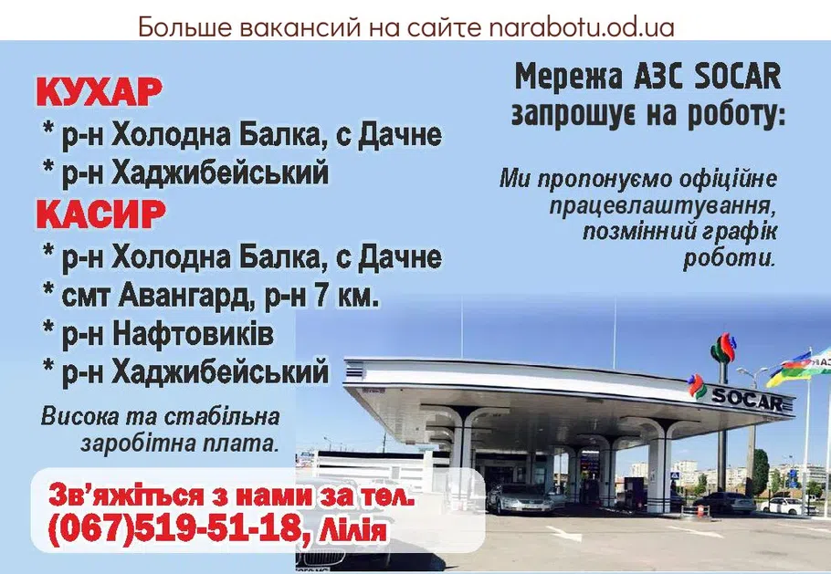 Вакансии в Одессе 
