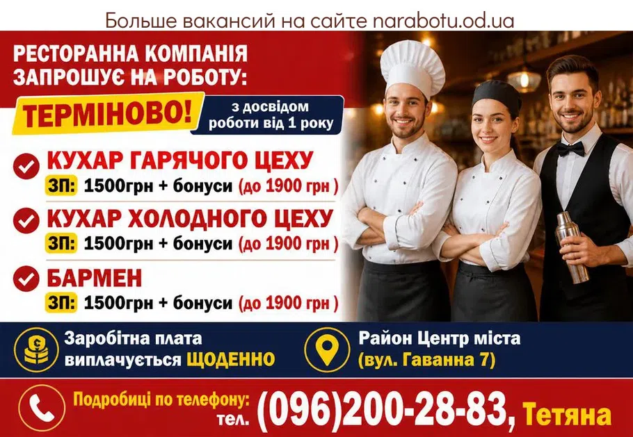 Вакансії в Одесі КУХАР ХОЛОДНОГО ЦЕХУ