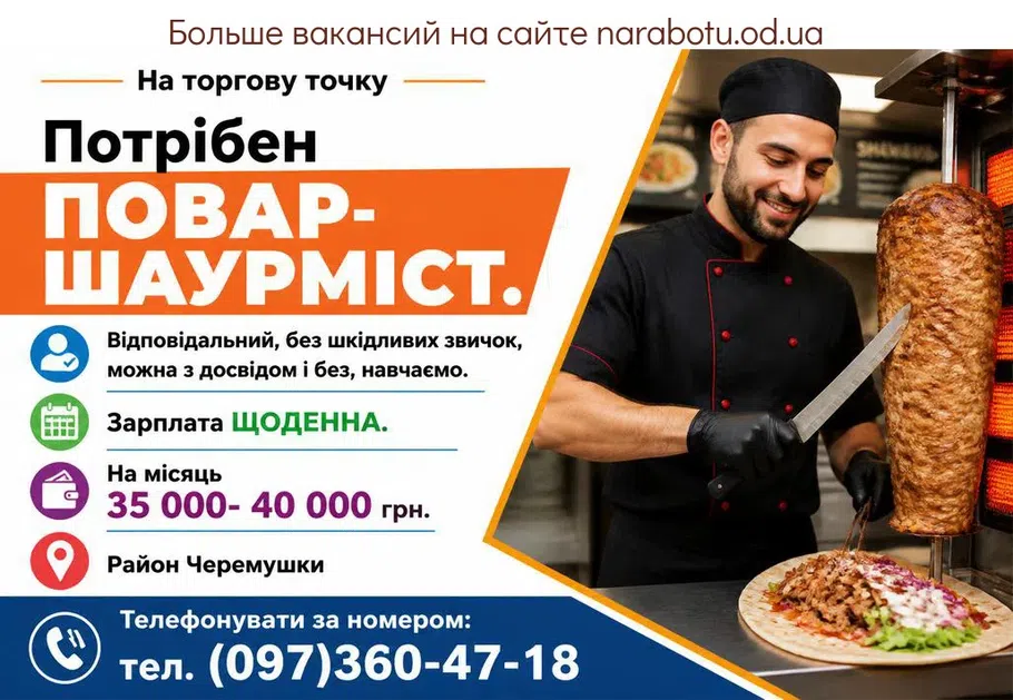 Вакансії в Одесі ПОВАР- ШАУРМІСТ.