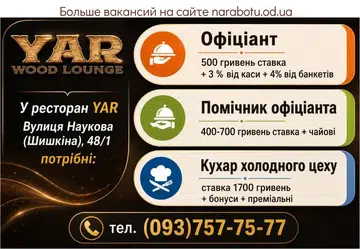 Вакансії в Одесі Повар холодного цеха
