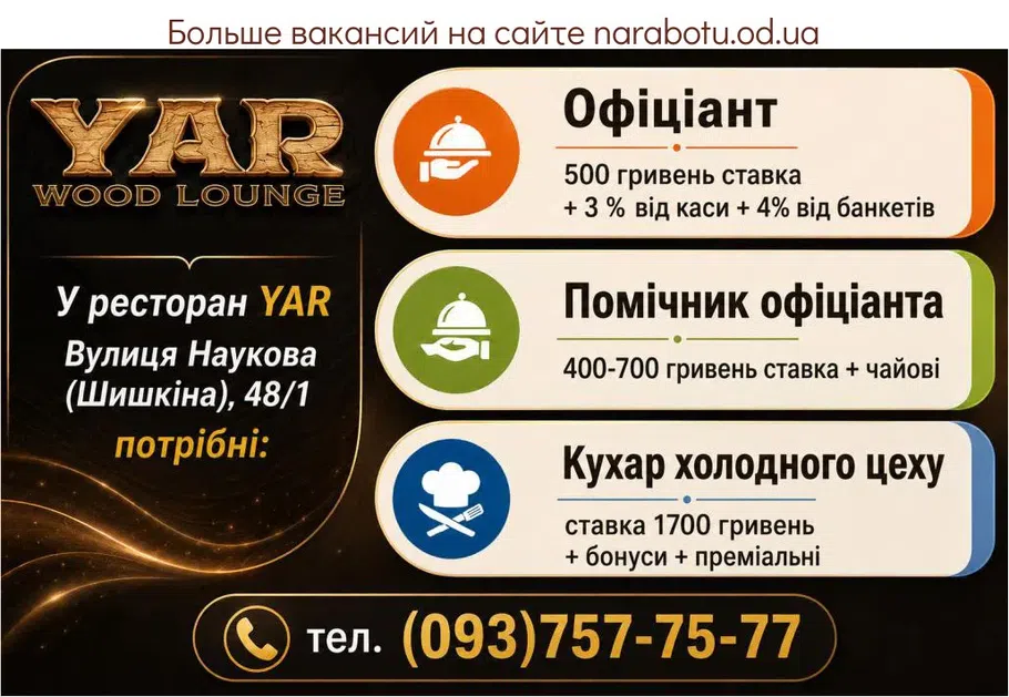 Вакансії в Одесі Повар холодного цеха