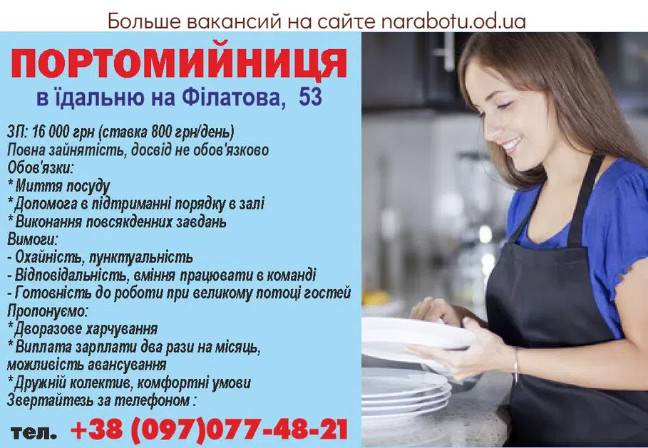 Вакансии в Одессе 