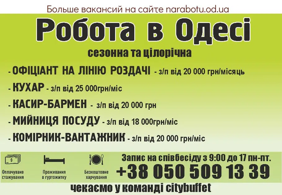 Вакансии в Одессе Бармен