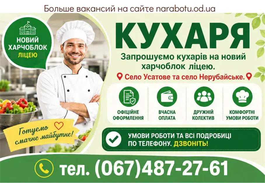 Вакансії в Одесі КУХАРЯ