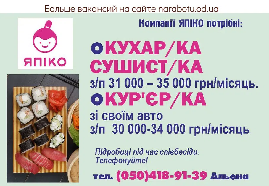 Вакансии в Одессе Курьер