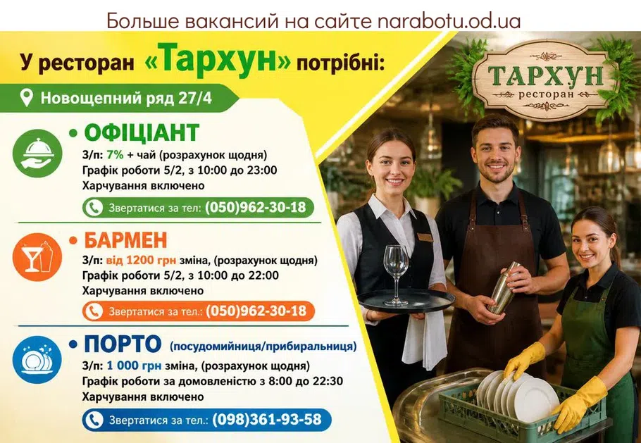 Вакансії в Одесі Офіціант