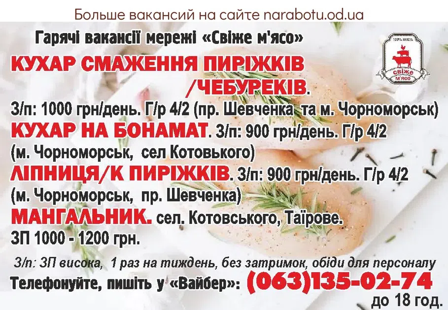 Вакансии в Одессе Повар