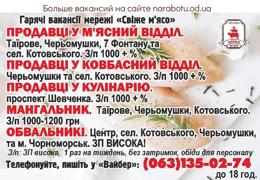 Вакансии в Одессе Продавці Мангальщик