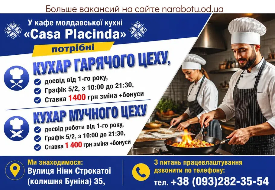 Вакансії в Одесі КУХАР МУЧНОГО ЦЕХУ