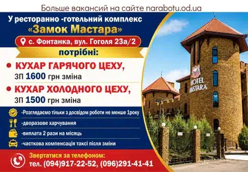 Вакансії в Одесі Повар холодного цеха