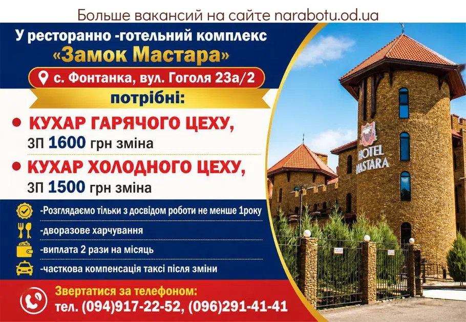 Вакансії в Одесі Кухар гарячого цеху