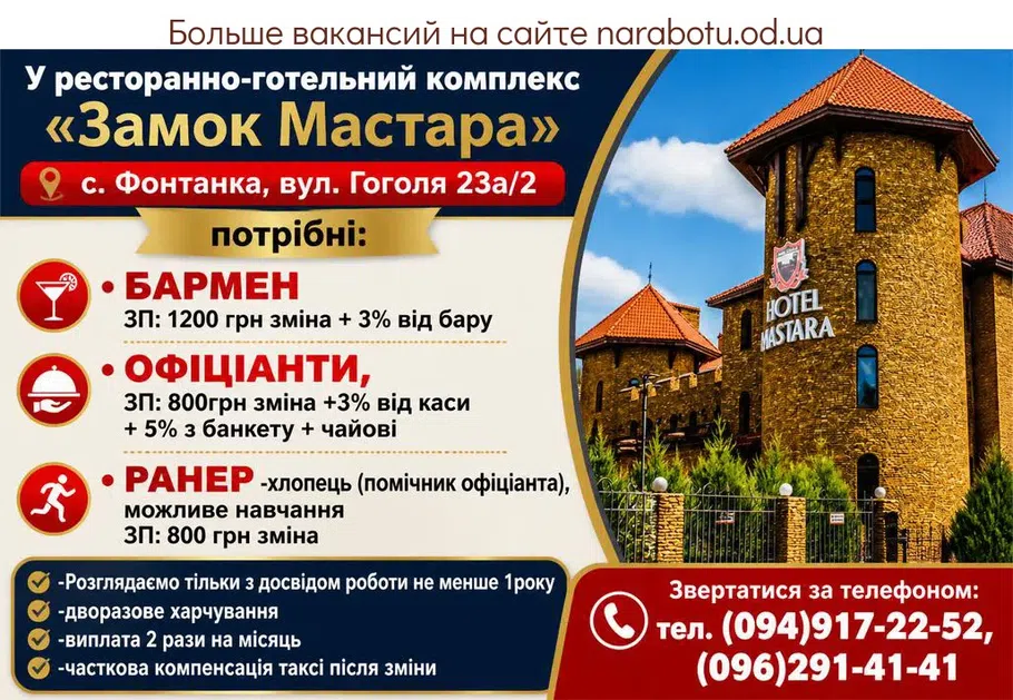 Вакансії в Одесі РАНЕР - парень (помощник официанта)