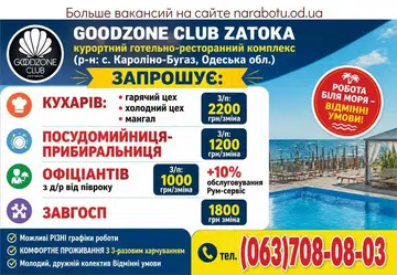 Вакансії в Одесі Повар холодный цех