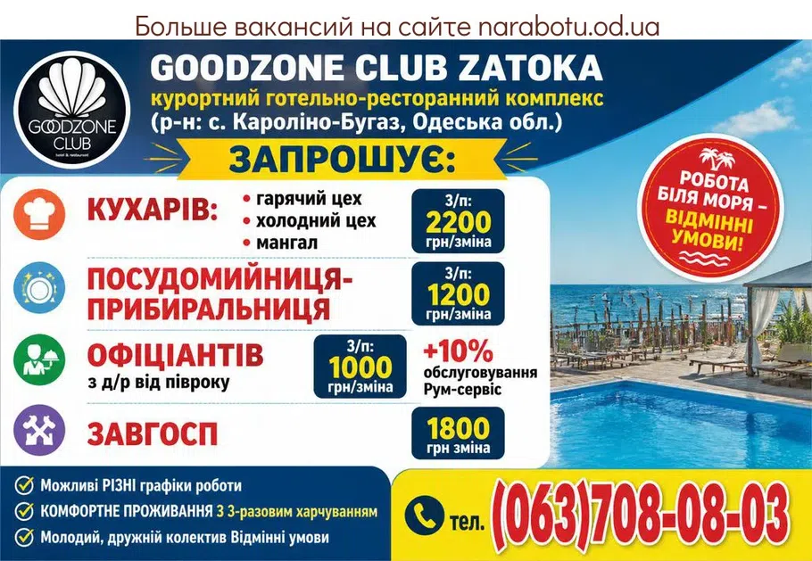 Вакансії в Одесі ЗАВГОСП