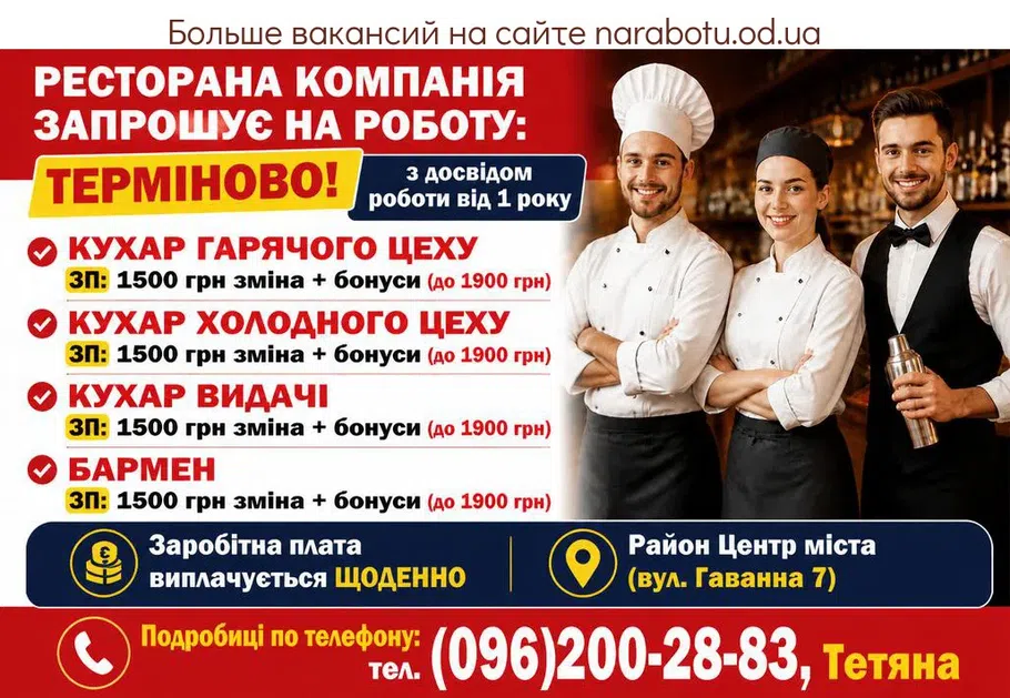 Вакансії в Одесі ПОВАР ВЫДАЧИ