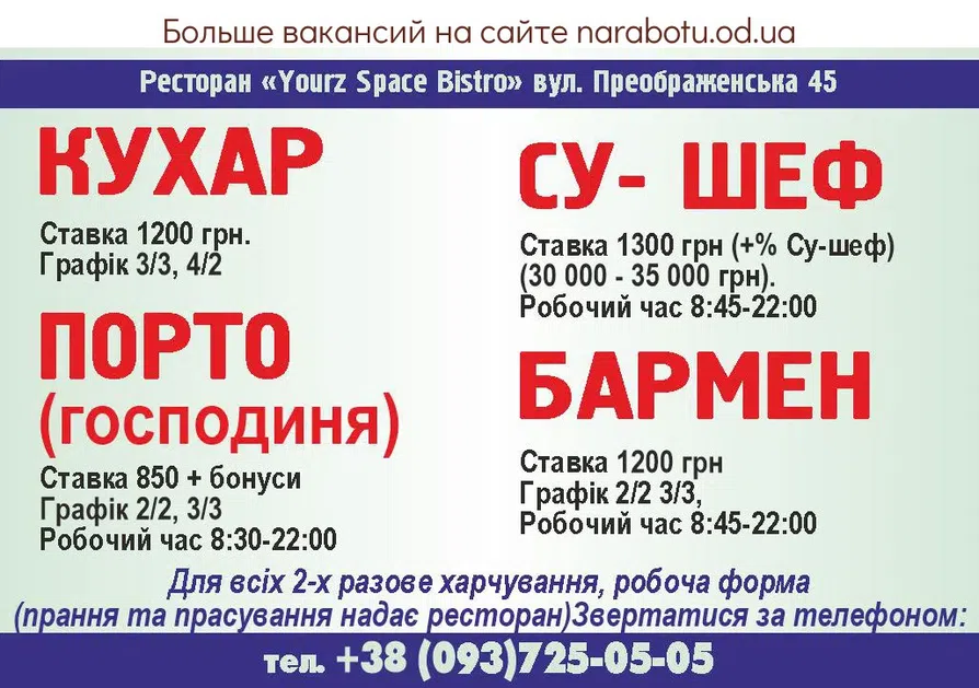 Вакансии в Одессе 